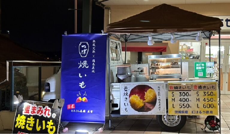 鉾田市に出店